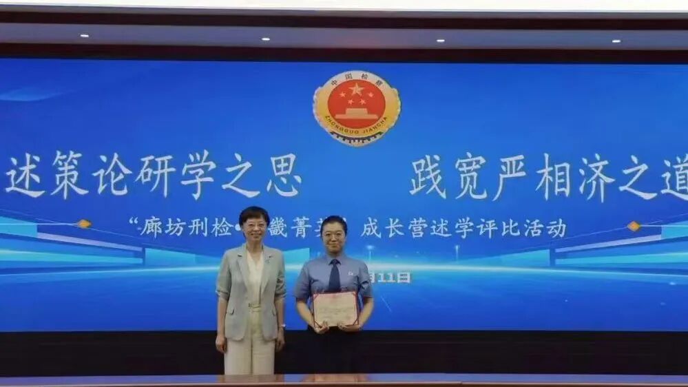 喜报|我院干警在“廊坊刑检·京畿精英”成长营述学评比中取得优异成绩